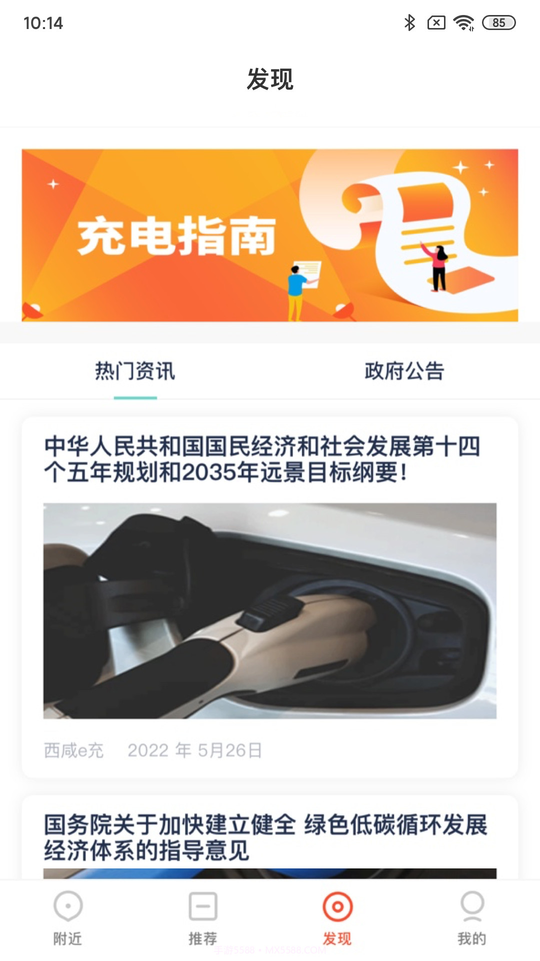 西咸e充截图4 西咸e充截图4