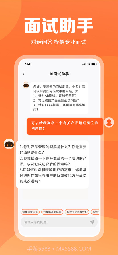 简历助手AI截图2 简历助手AI截图2