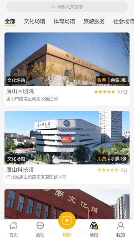 唐山公共文旅云截图4 唐山公共文旅云截图4