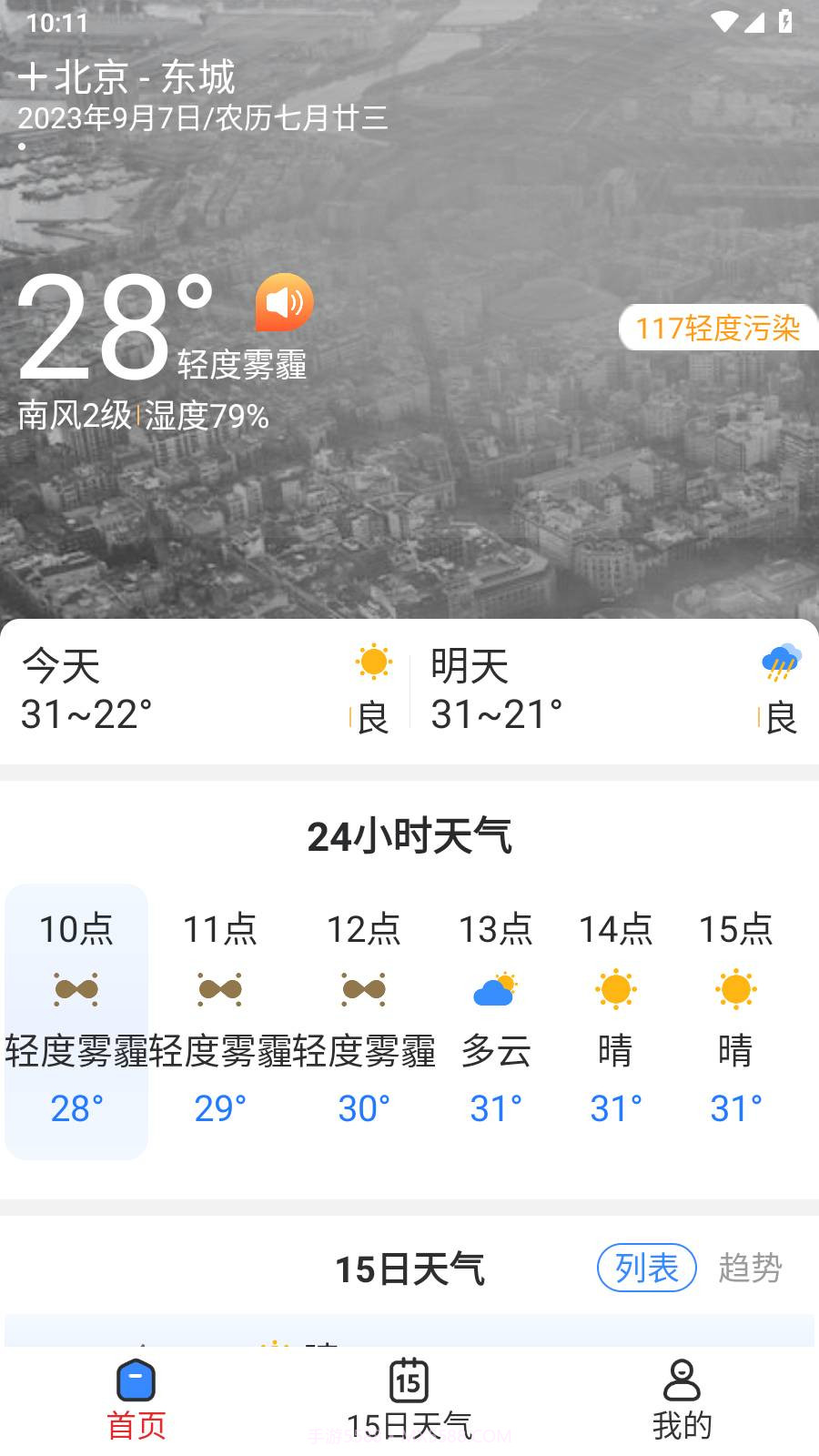 天气快讯截图4