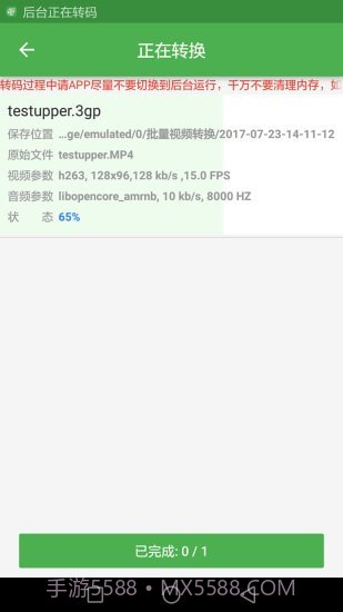 批量视频转换截图5