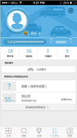 高德车友汇截图4 高德车友汇截图4