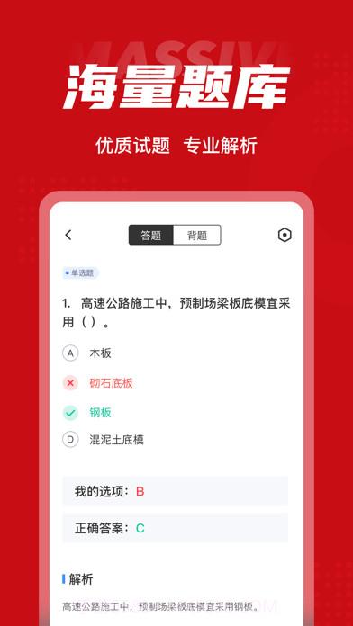 一级建造师考试聚题库截图3