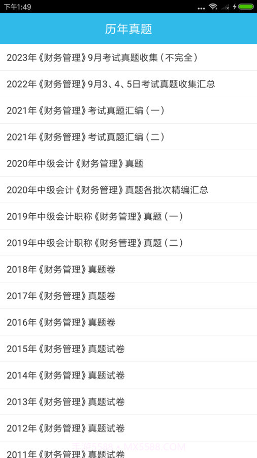 中级会计师考点截图1