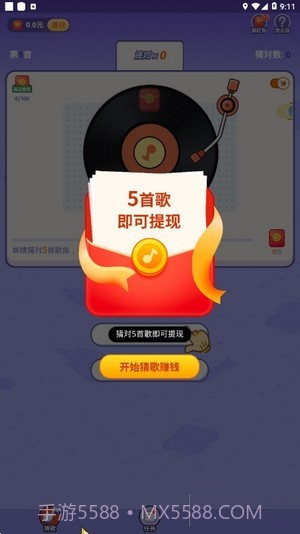 掌心猜歌截图1 掌心猜歌截图1