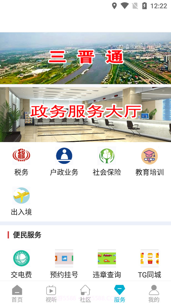 掌上太谷截图4 掌上太谷截图4