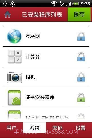 安卓高级管家(去广告版)截图4