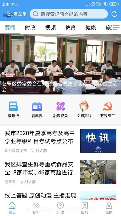 看芝罘截图3 看芝罘截图3