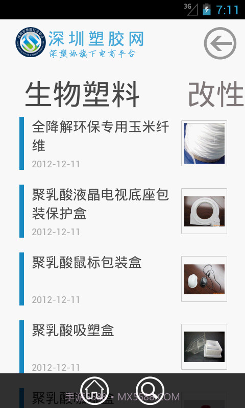 深圳塑胶网截图4