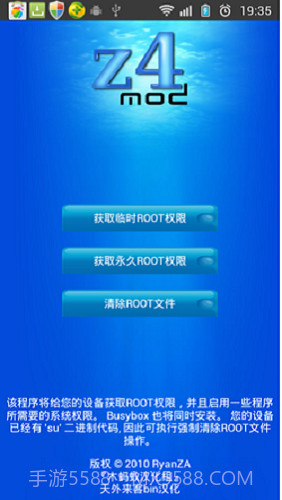 z4root截图2