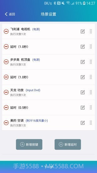 遥控器助手截图4