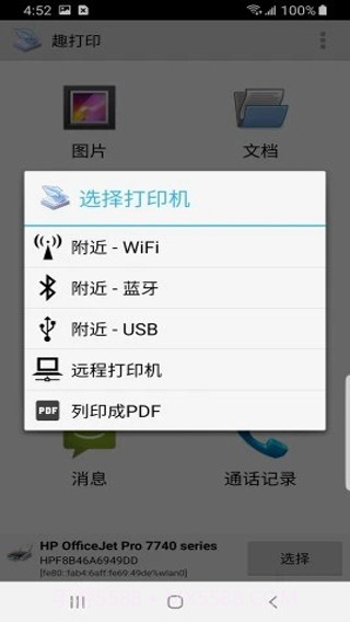 趣打印截图3