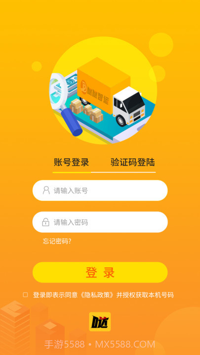 哒哒智运货主端截图2 哒哒智运货主端截图2