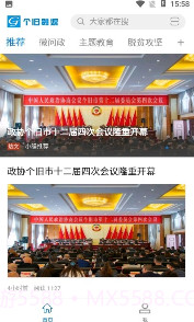 个旧融媒截图1 个旧融媒截图1