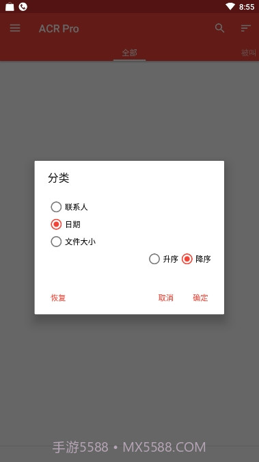 电话录音ACRPro截图1 电话录音ACRPro截图1