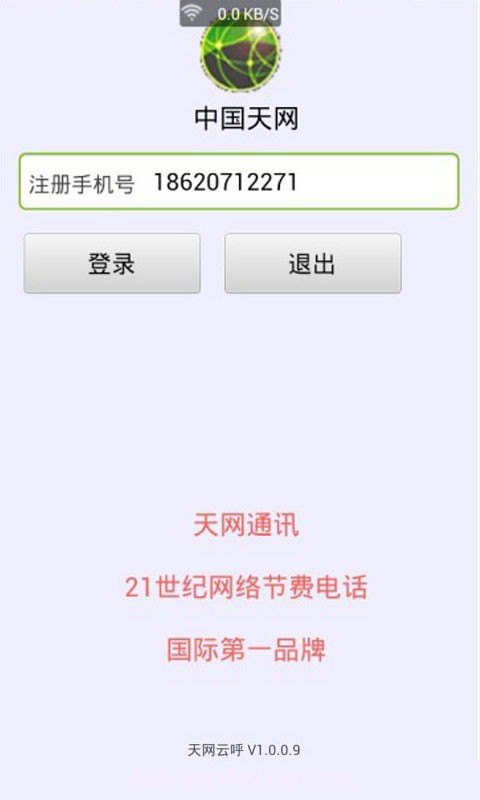 天网云呼截图1 天网云呼截图1