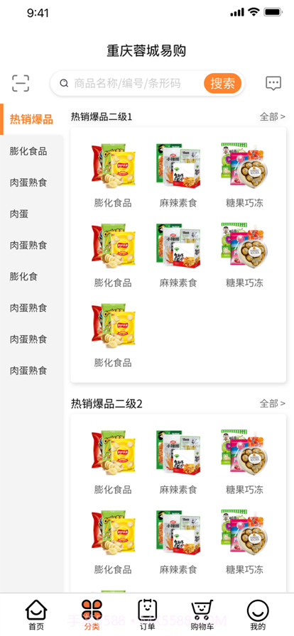 成都蓉城易购截图4