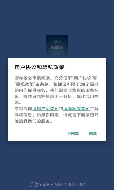 1213车助手截图1