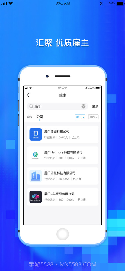 校招通招聘截图2