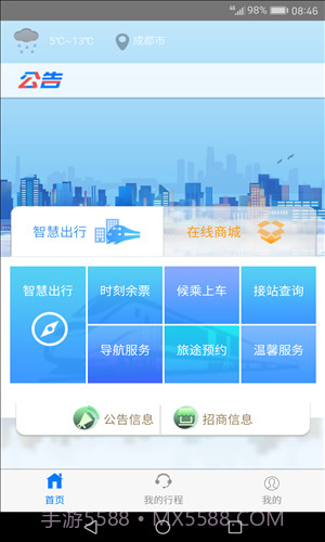 智慧成铁截图2 智慧成铁截图2