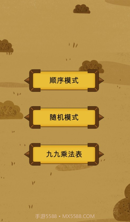 秒趣数学截图2 秒趣数学截图2