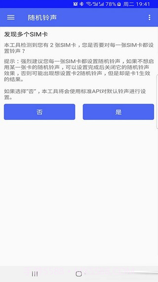 随机铃声截图1