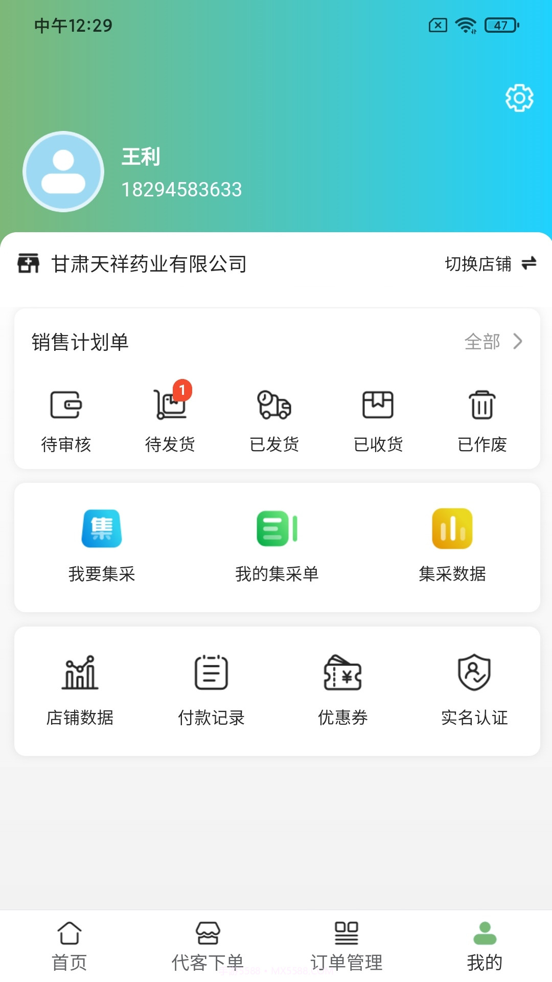 昊昇健康截图2
