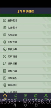 永乐象棋棋谱截图1