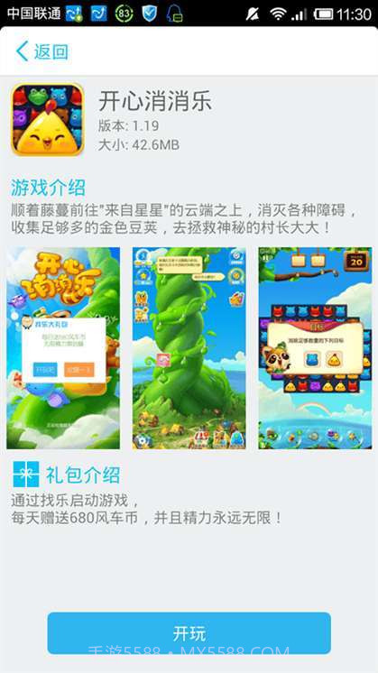 开心消消乐无限精力版截图4