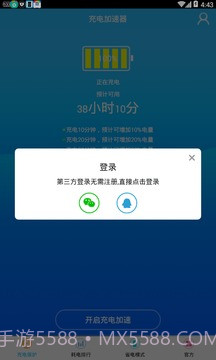 充电加速神器免费版截图4