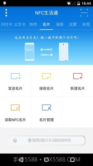 NFC生活通下载|NFC生活通V1.0.5 最新免费版截图3 NFC生活通下载|NFC生活通V1.0.5 最新免费版截图3