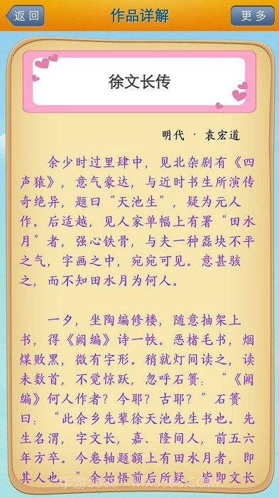 唐诗宋词学习截图1