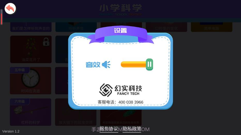 小学科学XR教室截图4