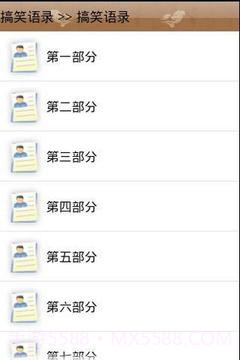 搞笑语录截图2 搞笑语录截图2