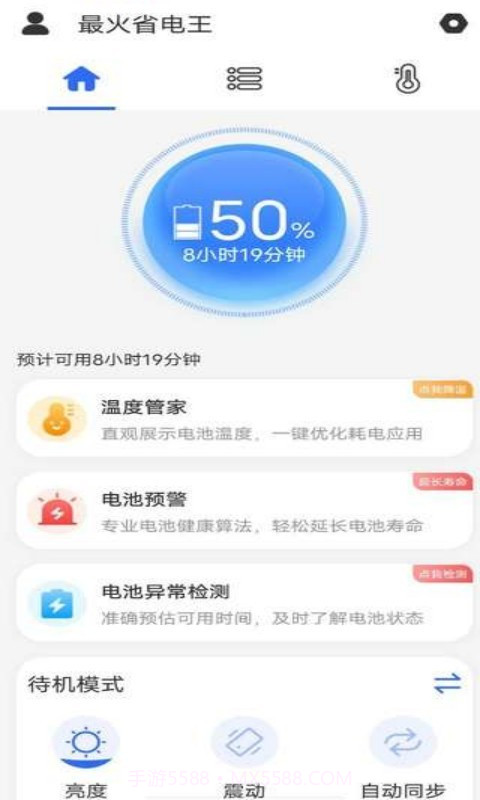 最火省电王截图1 最火省电王截图1
