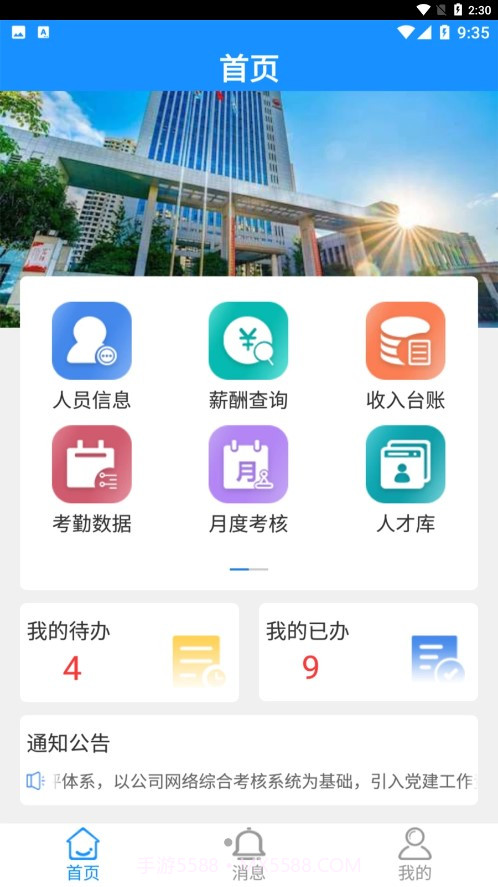 川中HR截图2 川中HR截图2