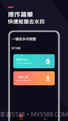 去水印工具截图4