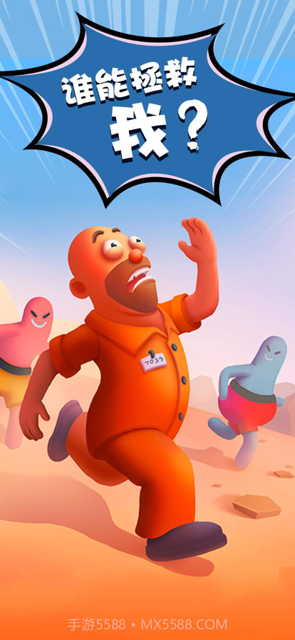 拯救大兄弟截图1 拯救大兄弟截图1