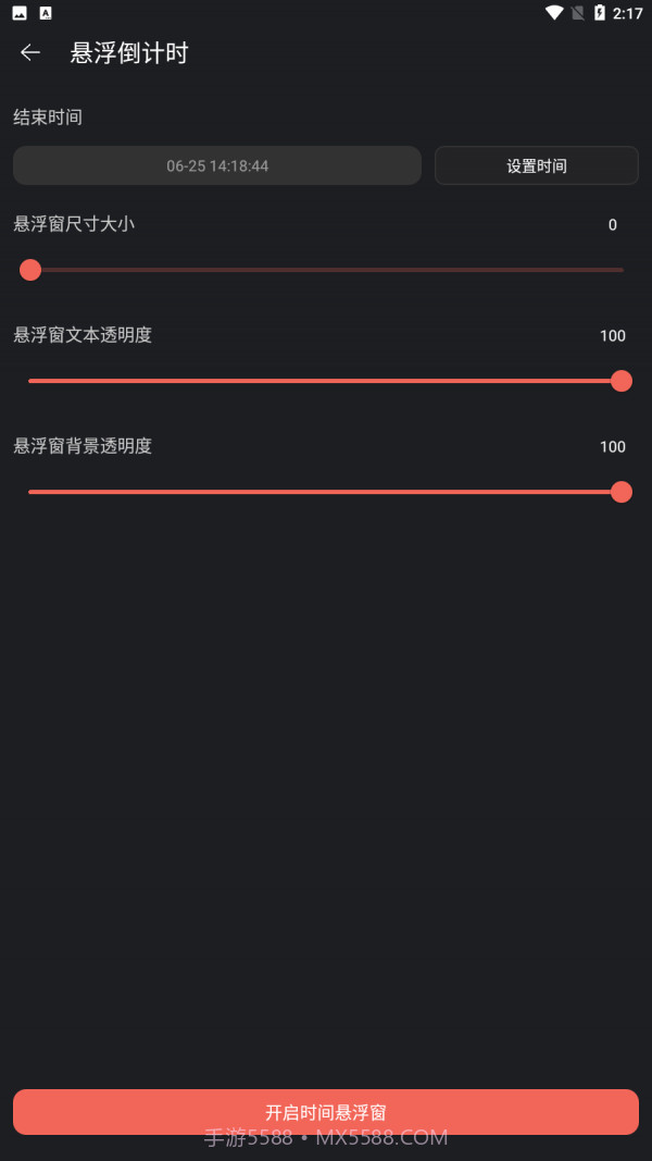 时间悬浮窗截图1 时间悬浮窗截图1