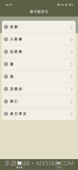 弟子规三字经助手截图3