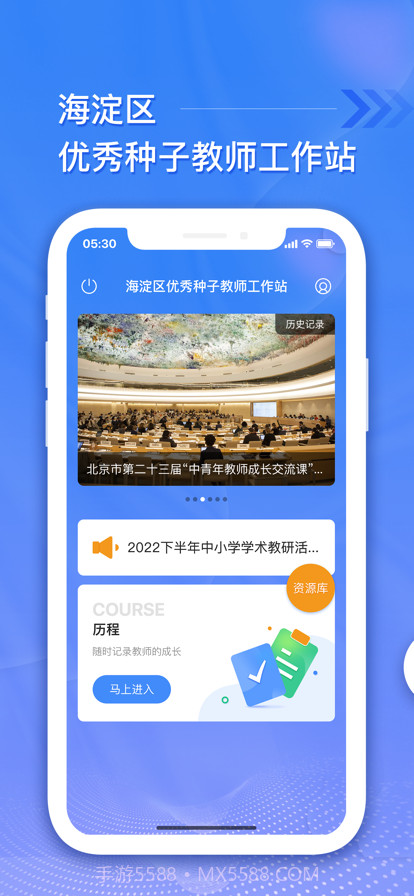 优秀种子教师工作站截图1