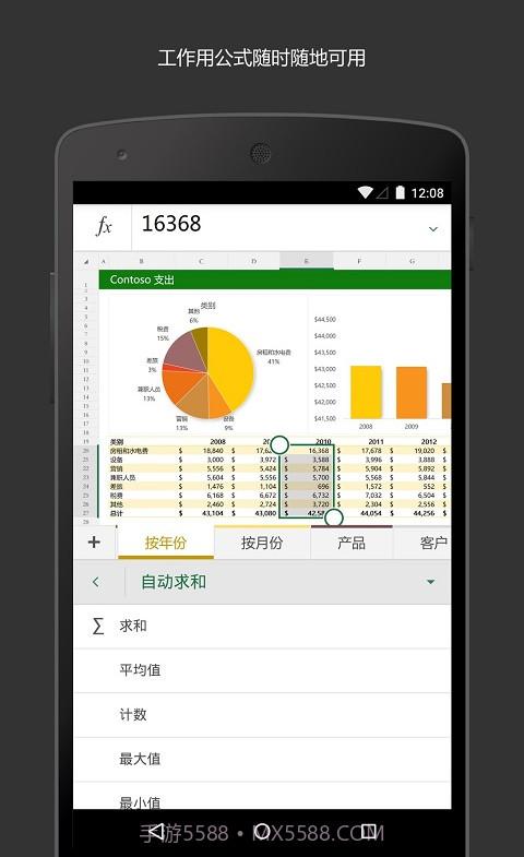 Microsoft Excel截图3 Microsoft Excel截图3