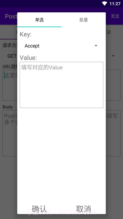 PostSir(网页请求追踪)截图3 PostSir(网页请求追踪)截图3