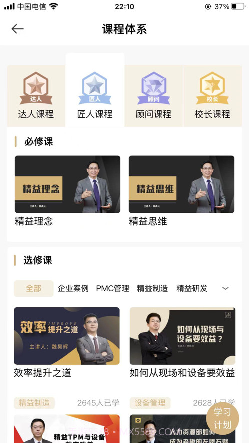 精益云学堂截图2 精益云学堂截图2