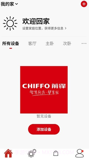 前锋智慧家截图2