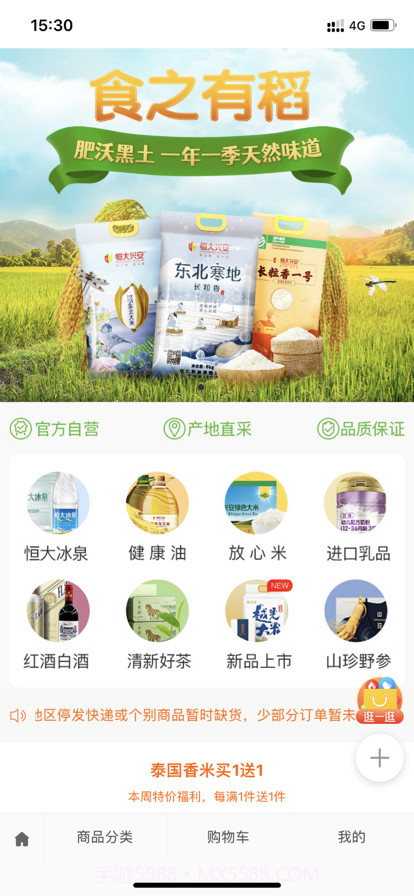 翠林优选商城截图1