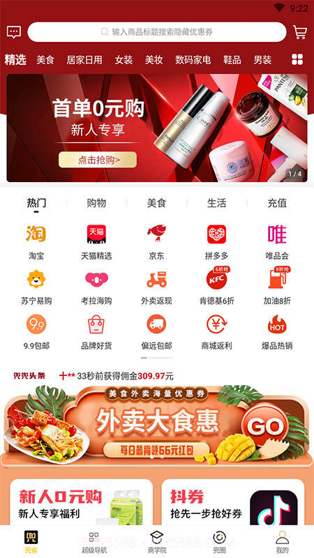 返利优惠兜多多截图1