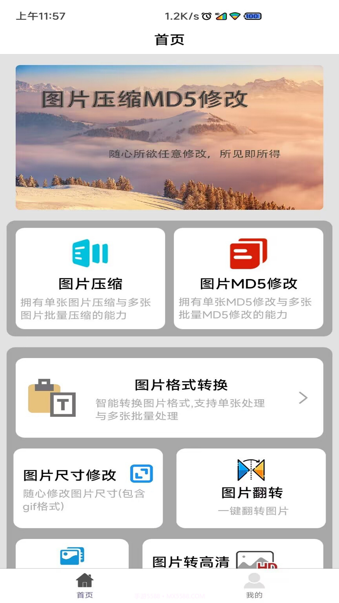 图片压缩MD5修改器截图1 图片压缩MD5修改器截图1