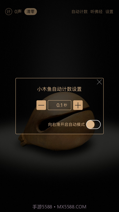 小木鱼截图2 小木鱼截图2