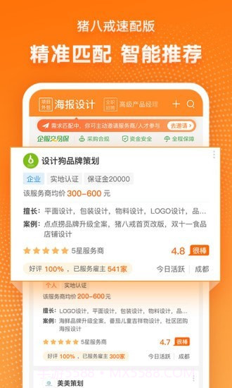 猪八戒速配版截图3